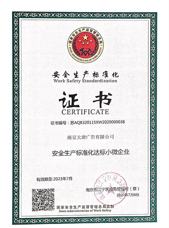 安全生產(chǎn)標(biāo)準(zhǔn)化