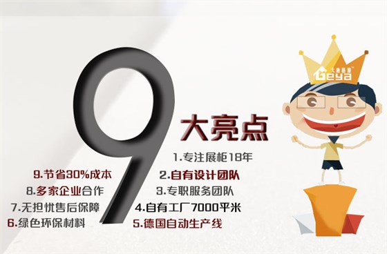 九大優(yōu)勢01