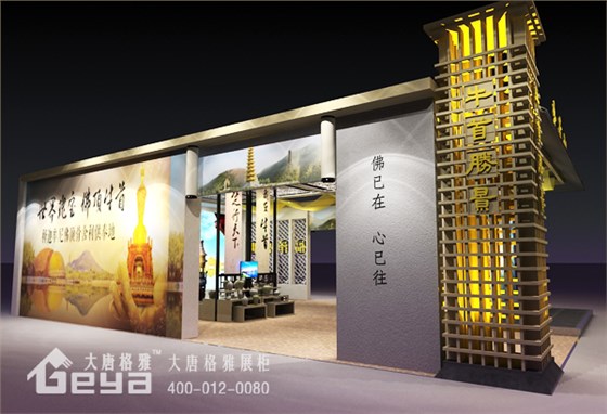 第四屆南京國(guó)際佛事文化用品展覽會(huì)