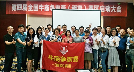 南京牛商爭(zhēng)霸賽 