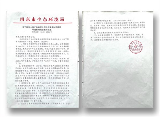 大唐環(huán)評批文