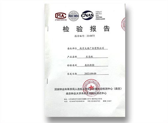 大唐綠野生態(tài)板檢測報告