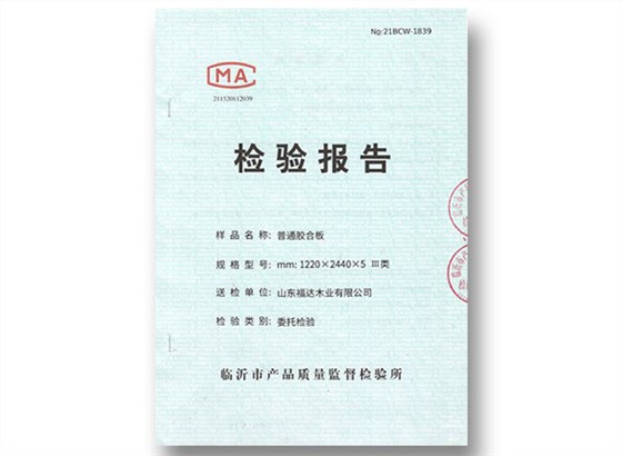 膠合板檢測(cè)報(bào)告