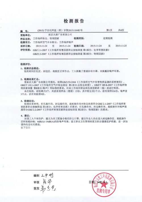 工作場(chǎng)所粉塵檢測(cè)報(bào)告-【大唐格雅展柜】南京大唐廣告有限公司