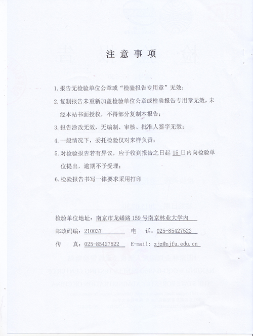 刨花板檢測報告-【大唐格雅展柜】南京大唐廣告有限公司