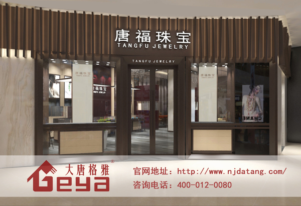 珠寶柜臺(tái)