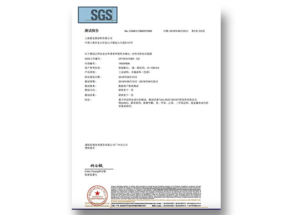 水性漆檢測(cè)報(bào)告