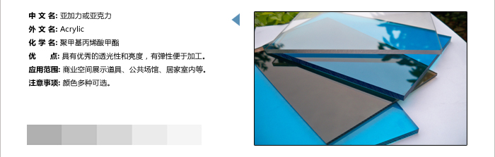 亞克力 亞克力