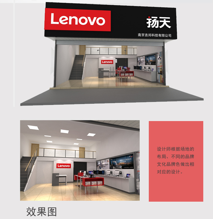 聯(lián)想展柜效果圖