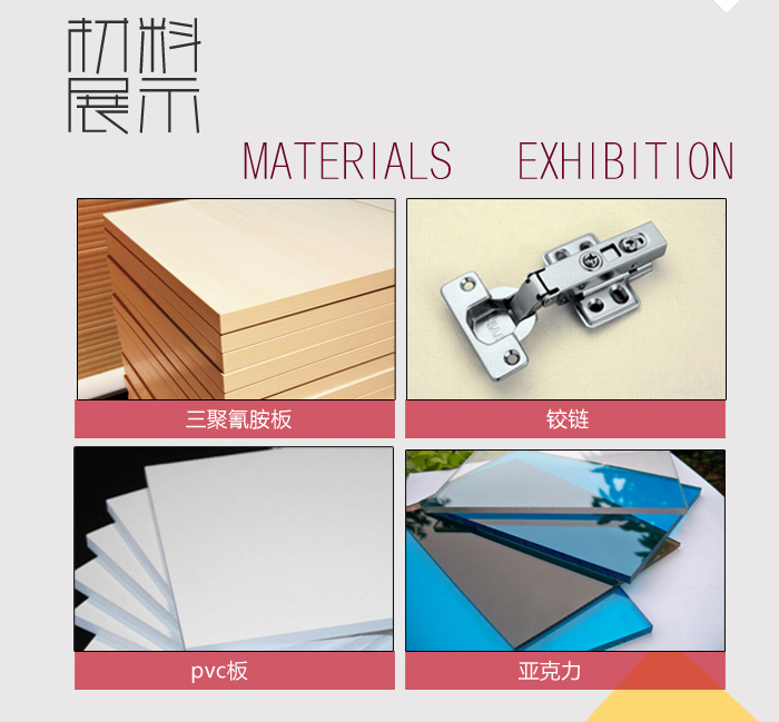 材料展示
