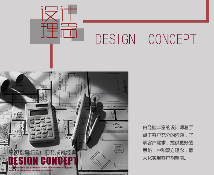 設(shè)計理念