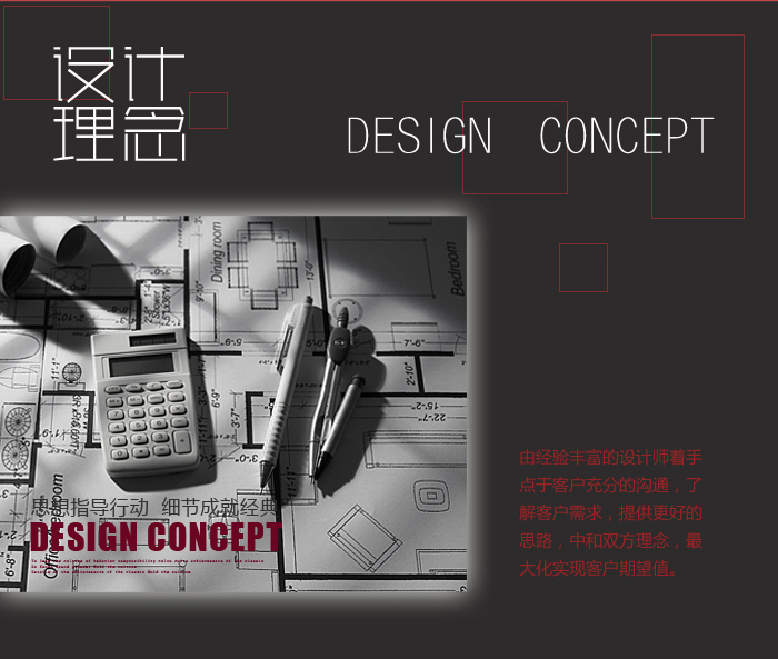 設(shè)計(jì)理念