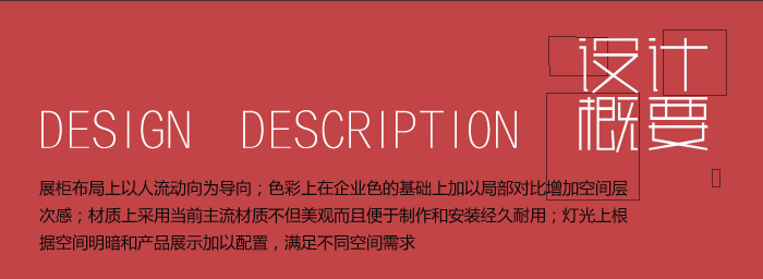 設(shè)計(jì)概要