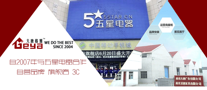 合作客戶名稱-五星電器