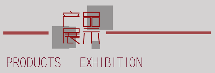 產(chǎn)品展示-金鷹精品柜臺(tái)-丹陽(yáng)