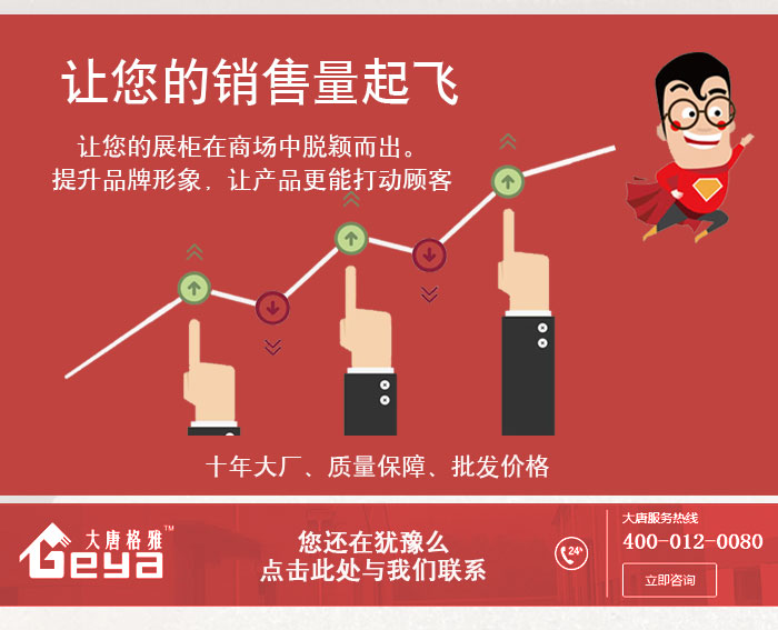 南京展柜-大唐格雅展柜-九大優(yōu)勢(shì)