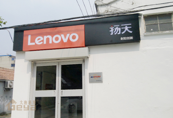 南京展柜制作-泰州眾聯(lián)聯(lián)想手機電腦展柜-南京大唐格雅展柜