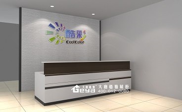 酷彩公司接待臺(tái) 酷彩公司接待臺(tái)