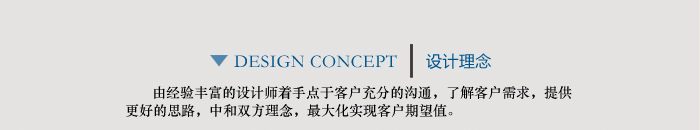 設(shè)計理念 設(shè)計理念