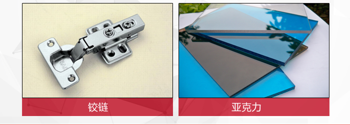 鉸鏈及亞克力
