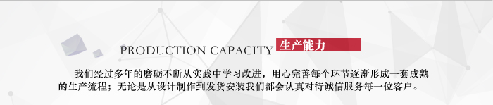 生產(chǎn)能力
