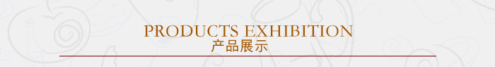 產(chǎn)品展示 產(chǎn)品展示