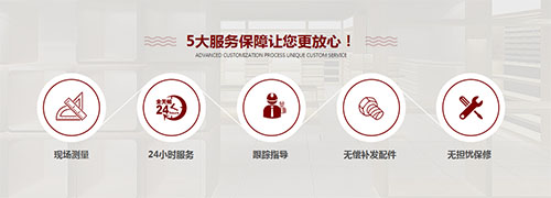  展柜廠服務(wù)保障