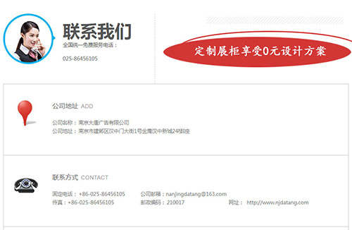 大唐格雅-南京展柜廠聯(lián)系圖